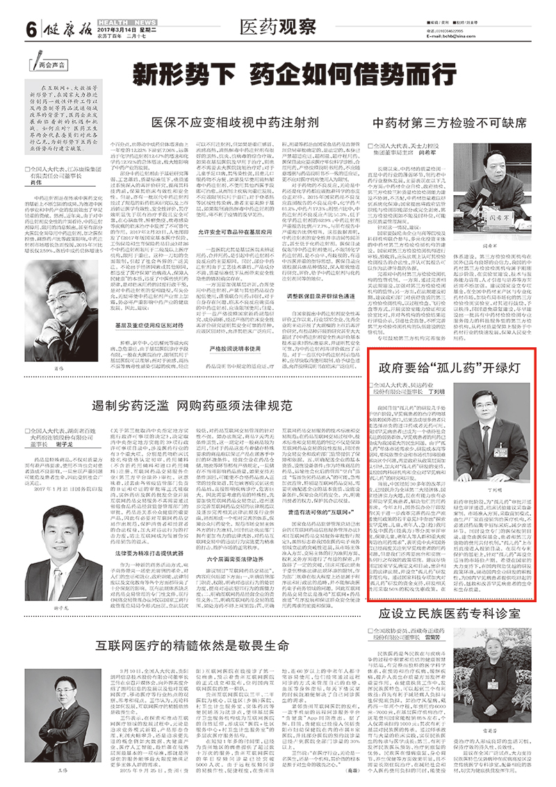 1《健康报》：政府要给“孤儿药”开绿灯.jpg