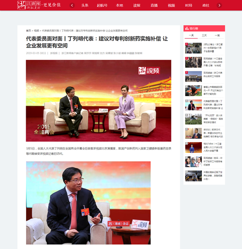 代表委员面对面丨丁列明代表：建议对专利创新药实施补偿 让企业发展更有空间_副本.png