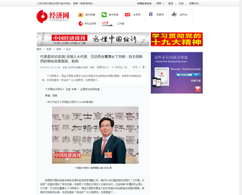 代表委员访谈录  全国人大代表、ag平台官网药业董事长丁列明：自主创新药的审批改革高效、有效_副本.png